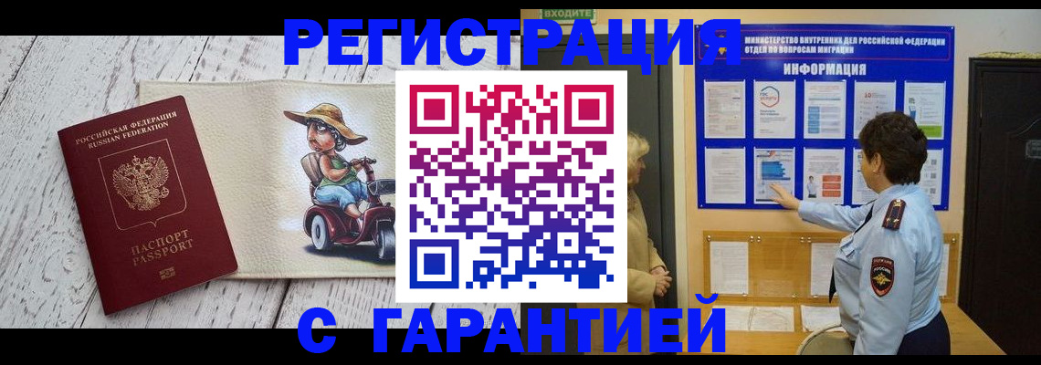 временная прописка в Воркуте