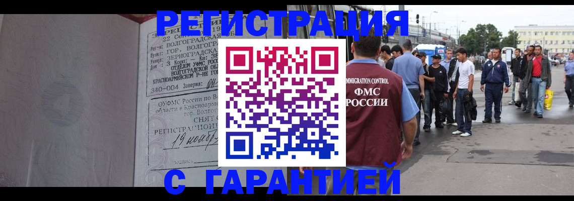 купить прописку в Воркуте