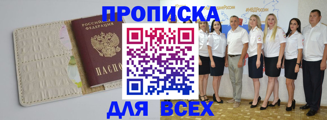 прописка для кредита в Воркуте