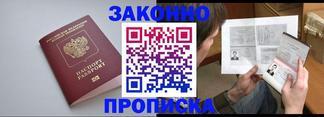 временная регистрация для школы в Воркуте